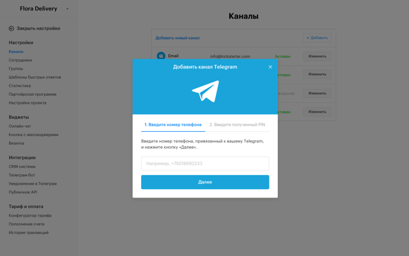 Telegram через бота