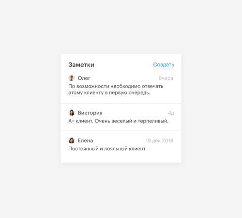 Заметки о клиентах